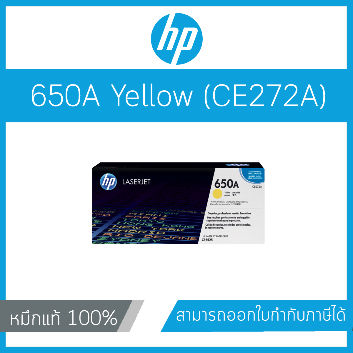ตลับหมึกโทนเนอร์ HP 650A (CE272A) Yellow Original LaserJet Toner Cartridge สีเหลือง