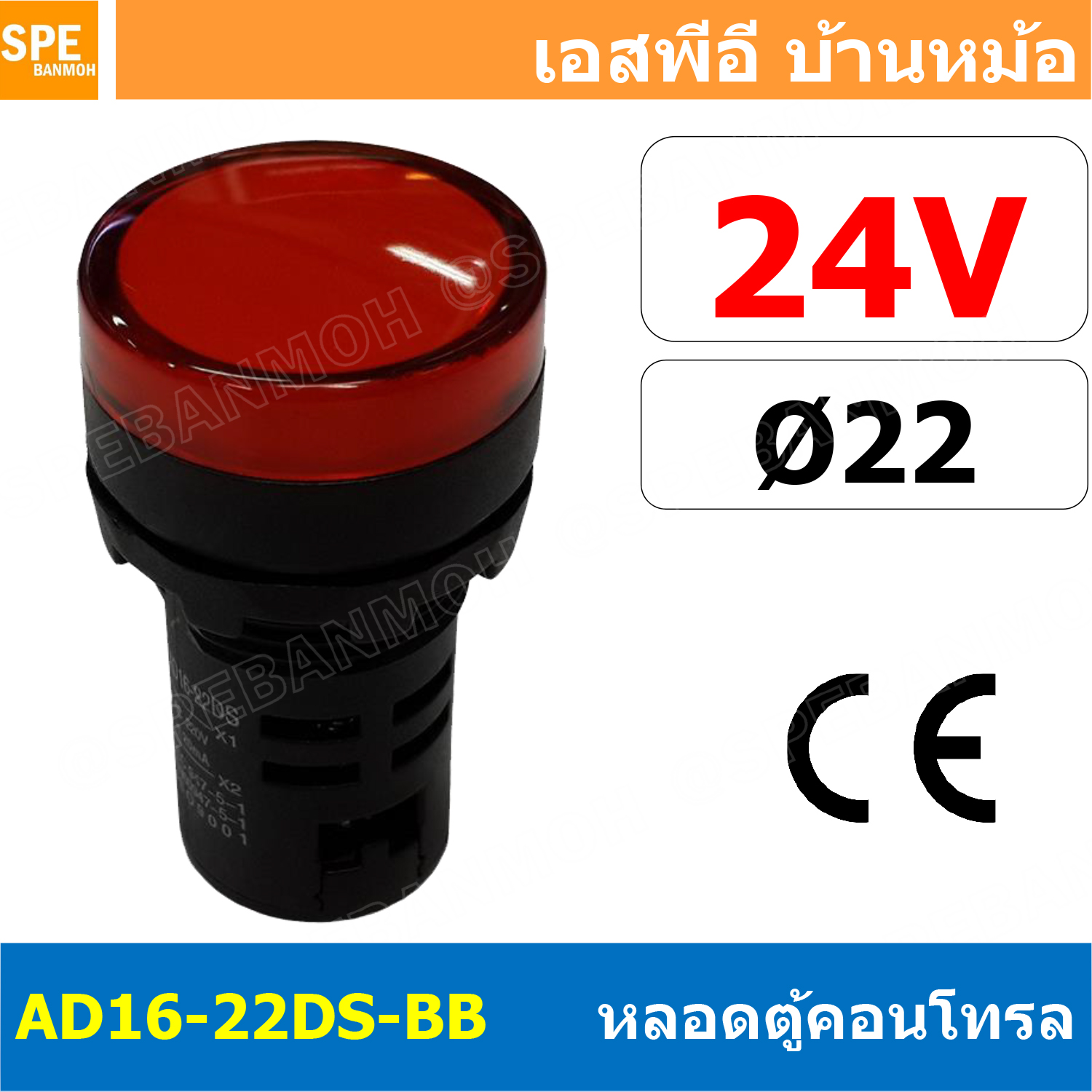 [ 1 ชิ้น ] AD16-22DS-BB 24V แดง Red Indicator Lamp 24v 22mm Pilot Lamp 22mm หลอดตู้คอนโทรล AD16 22DS 22มม หลอดไฟสัญญาณ 22มิล รูเจาะ 22 มิล หลอดไฟ 22mm หลอดไพลอท ไพลอทแลมป์ หลอดคอนโทรล Ø22 ไพลอตแลมป์ AD16-22DS ไฟตู้คอนโทรล ไฟแสดงสถานะ LED 22 mm Pilot ส สำเ