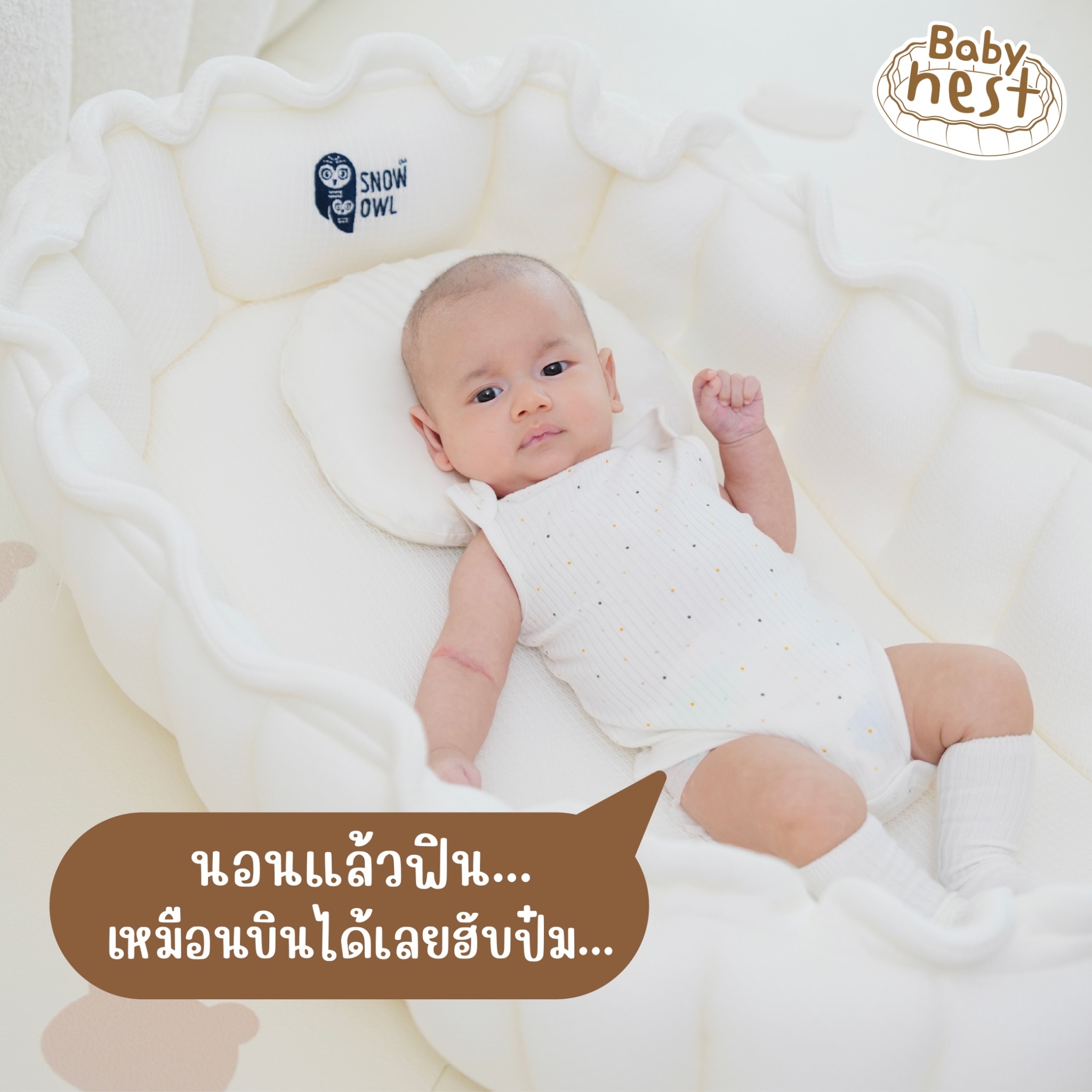 Snow owl Gentle Flowzz Baby Nest All in 1 เบาะนอนทารก รังนกจิ๋ว ระบายอากาศได้ดี ใช้งานได้หลากหลาย