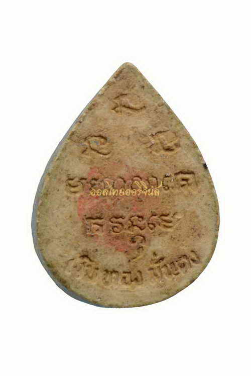 +พระรูปเหมือนใบโพธิ์ รุ่นเงินทองมั่นคง หลวงพ่อเกษม เขมโก สุสานไตรลักษณ์ เนื้อผง ลำปาง 62091619