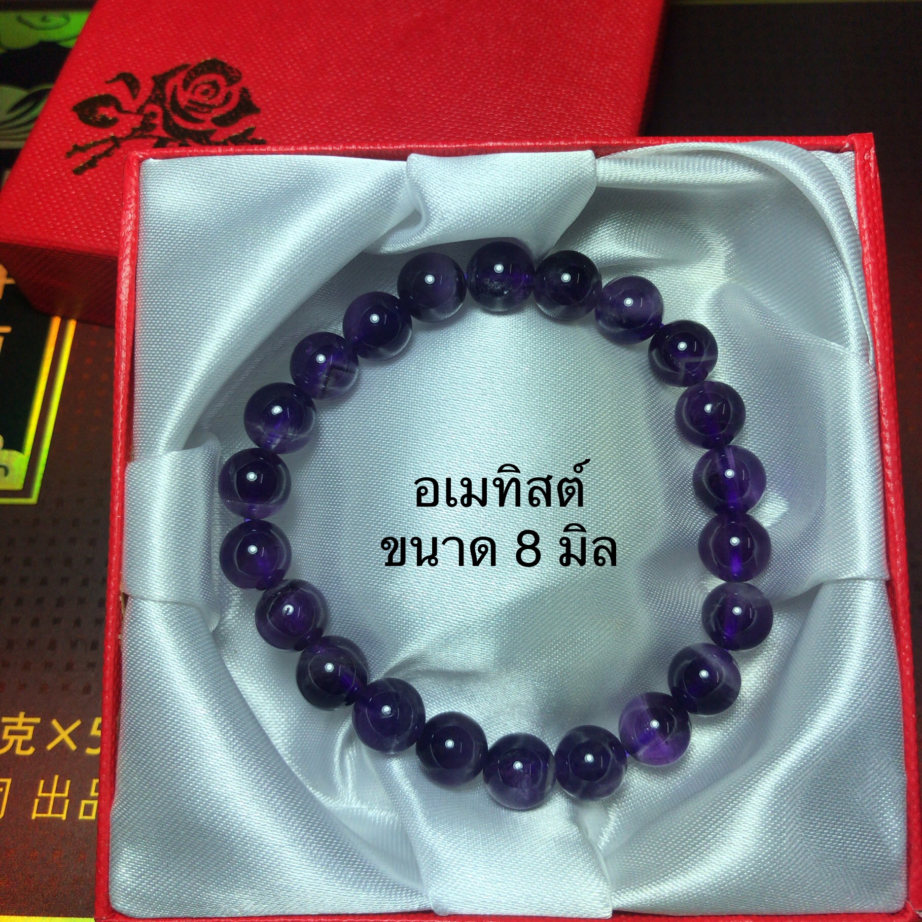 อเมทิสต์ 8 มิล หินแห่งความยุติธรรม เสริมความรัก