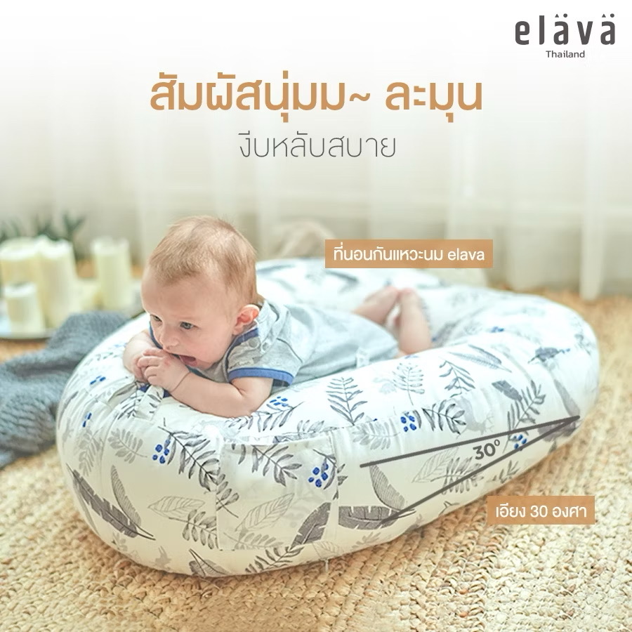 Elava ที่นอนเด็กกันกรดไหลย้อน ที่นอนกันแหวะนม รุ่น DUAL