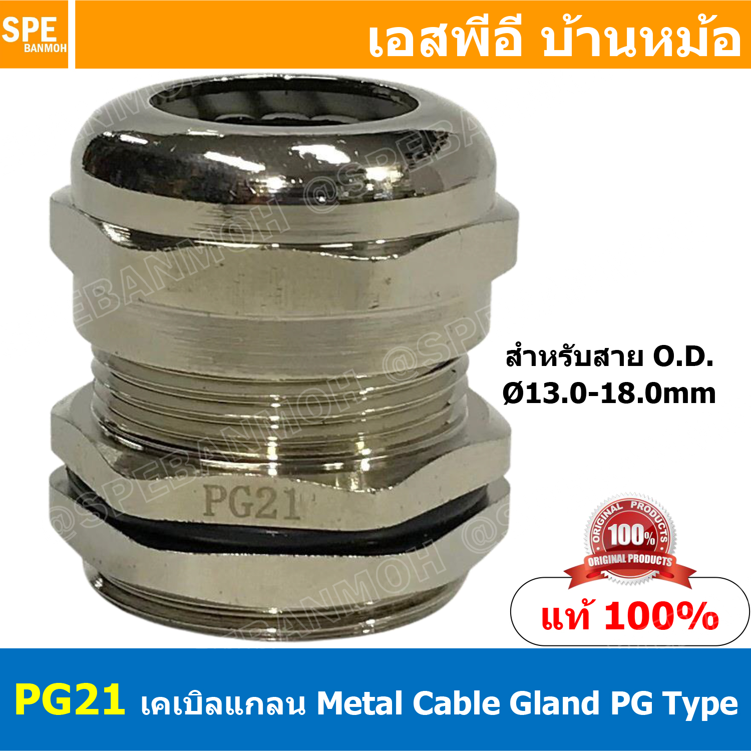[ 1ชิ้น ] CBGL PG-21 เคเบิลแกลนหล็ก Cable Gland PG-Type PG21 เคเบิลแกลน ที่ล็อคสายไฟ เคเบิ้ลแกลนด์ IP68 กันน้ำ ที่ยึดสายไฟ ที่ล็อคสายไฟ METAL CABLE