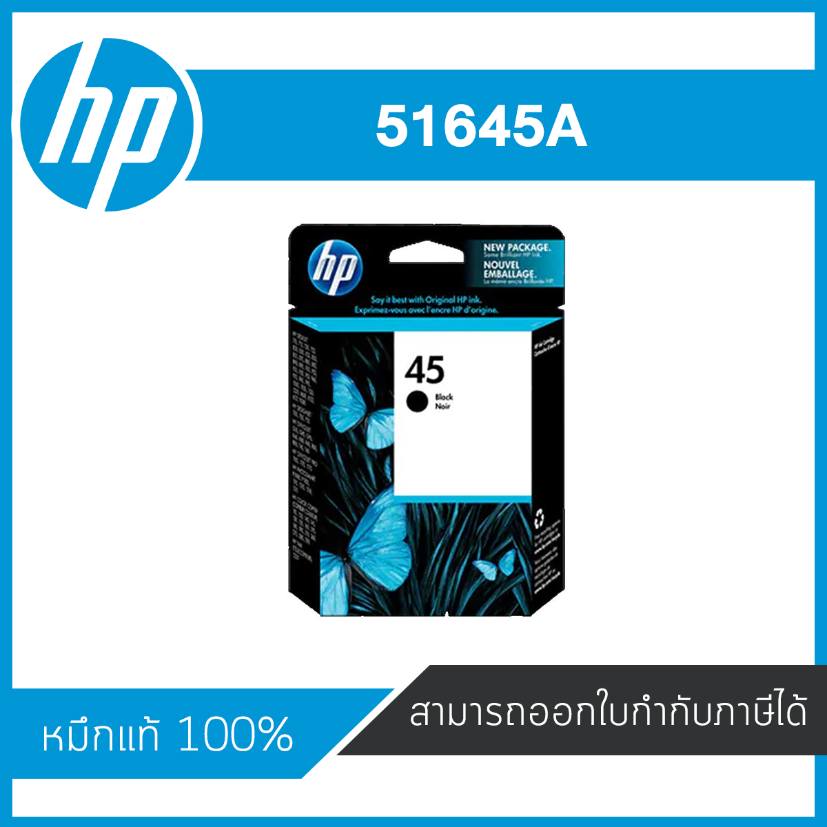 HP 45 Black Original Ink Cartridge 51645AA ตลับหมึกอิงค์เจ็ท สีดำ หมึกแท้จากศูนย์