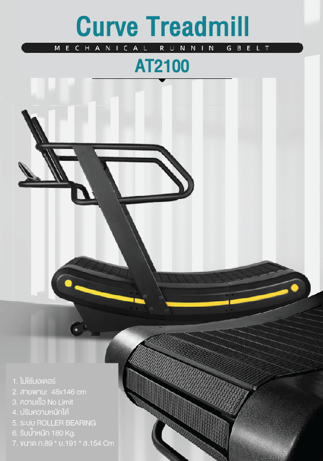 ลู่วิ่งโค้ง Curve Treadmill Commercial