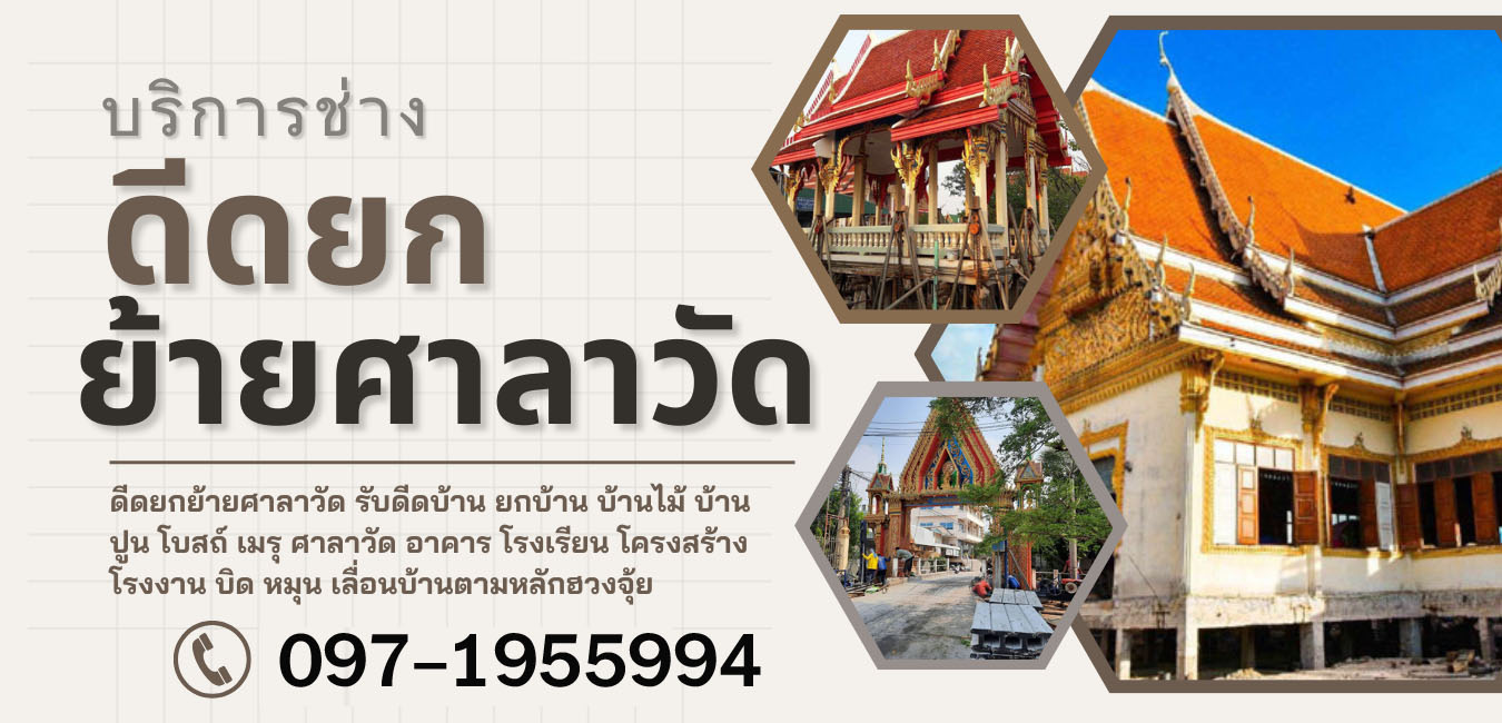 รวมช่าง