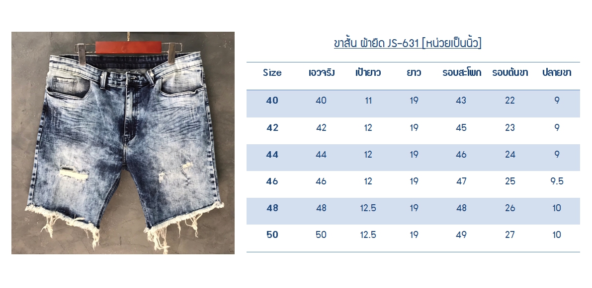 กางเกงยีนส์ขาสั้นผ้ายืด ผู้ชาย สกิดขาด #JS-632 ไซต์ใหญ่ 40-50"