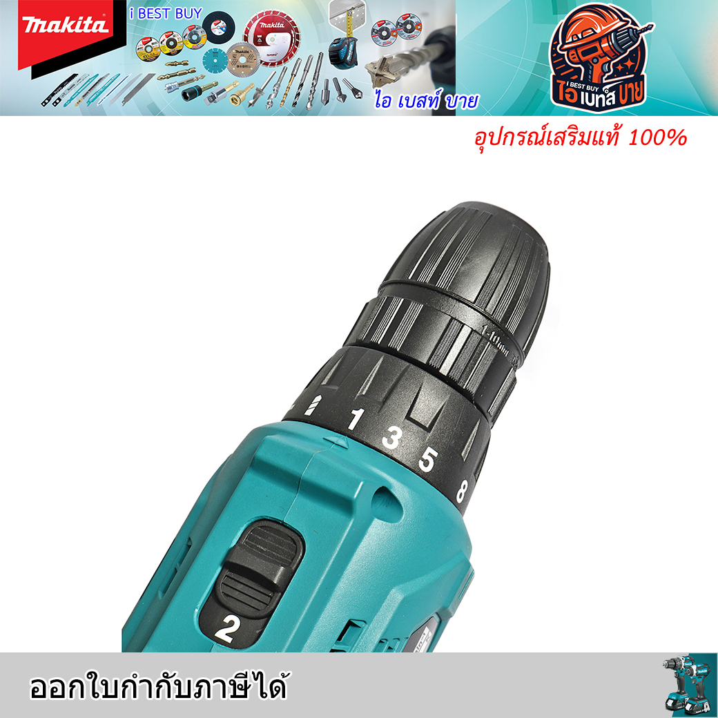 MAKITA DF0300 สว่านไขควงไฟฟ้า ขนาด 3/8 นิ้ว กำลังไฟ 320 วัตต์ แรงบิด 42NM.