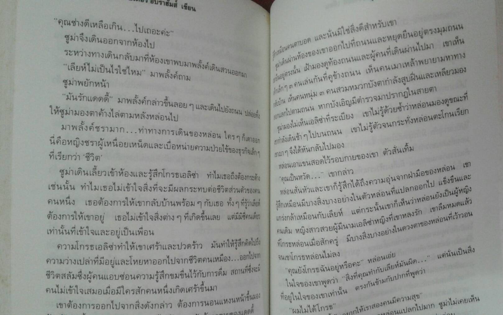 คนเหมือง : ปีเตอร์ อับราฮัมส์ เขียน สุชาติ สวัสดิ์ศรี แปล