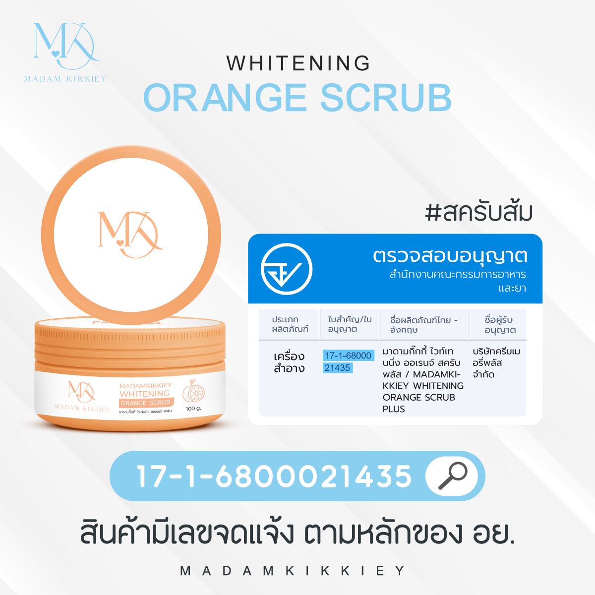 สครับส้ม (New)