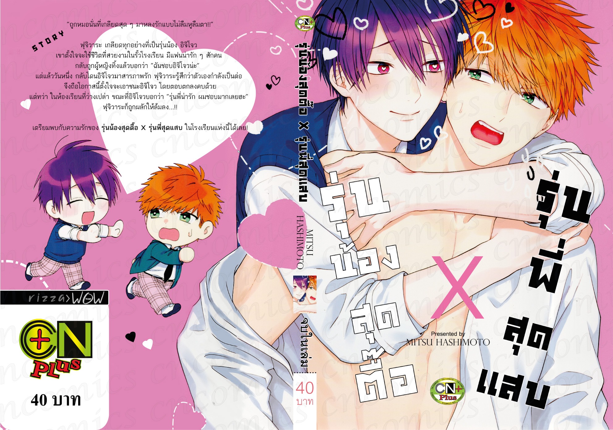 รุ่นน้องสุดตื้อ x รุ่นพี่สุดแสบ : MITSU HASHIMOTO