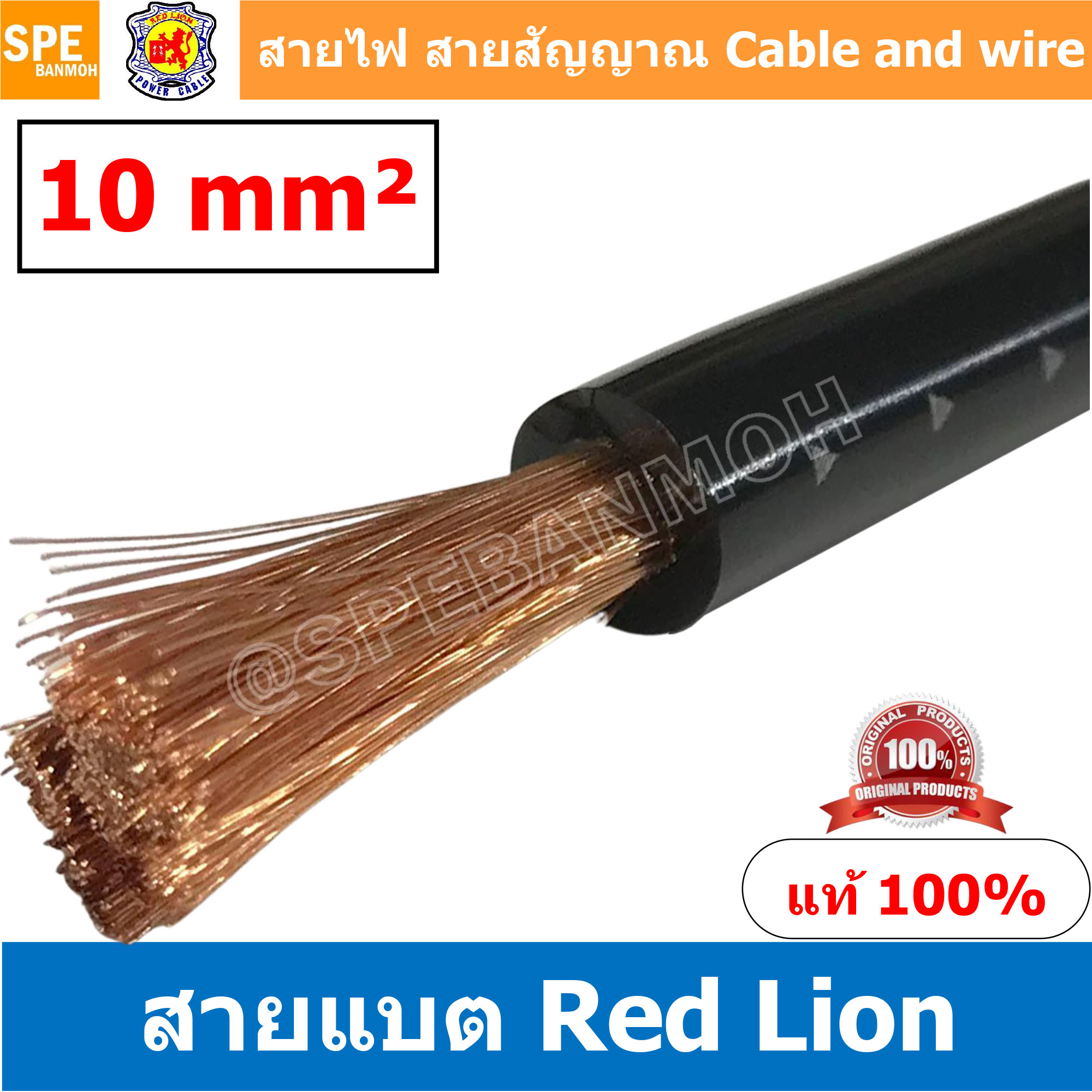 RL-BAT10 สายพาวเวอร์แบตเตอรี่ RED LION เบอร์ 10 ดำ black สายแบตเตอรี่ RED LION ทองแดงแท้ สายพาวเวอร์แบตเตอรี่ RED LION สายแบต Red Lion RedLion Battery Cable สายแบต คูณภาพสูง เครื่องเสียงรถยนต์ สายไฟ ทองแดงแท้ 100% Red Lion Wire and Cable สายแบตทองแดงแท้ R