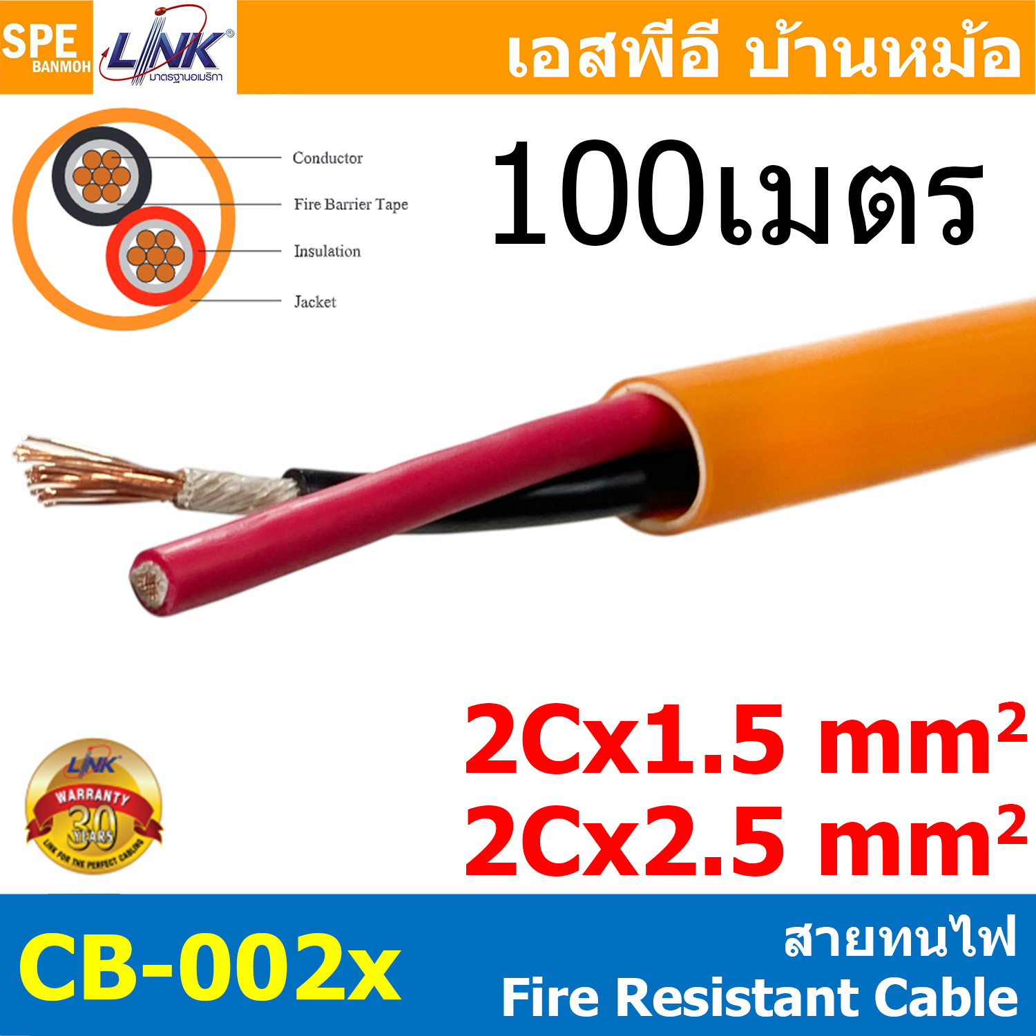 [ 100 เมตร ] CB-0021A CB-0025A สายทนไฟ Fire Resistant Cable FRC 2C 1.5 , 2.5 sq.mm 15AWG 13AWG FIRE RESISTANT CABLE UNSHIELDED INTERLINK 0021 0025 สายทนไฟ ใช้ในระบบไฟอะลาร์ม สายทนความร้อน SECURITY AND CONTROL SYSTEM สายคู่ดำแดงตีเกลียว
