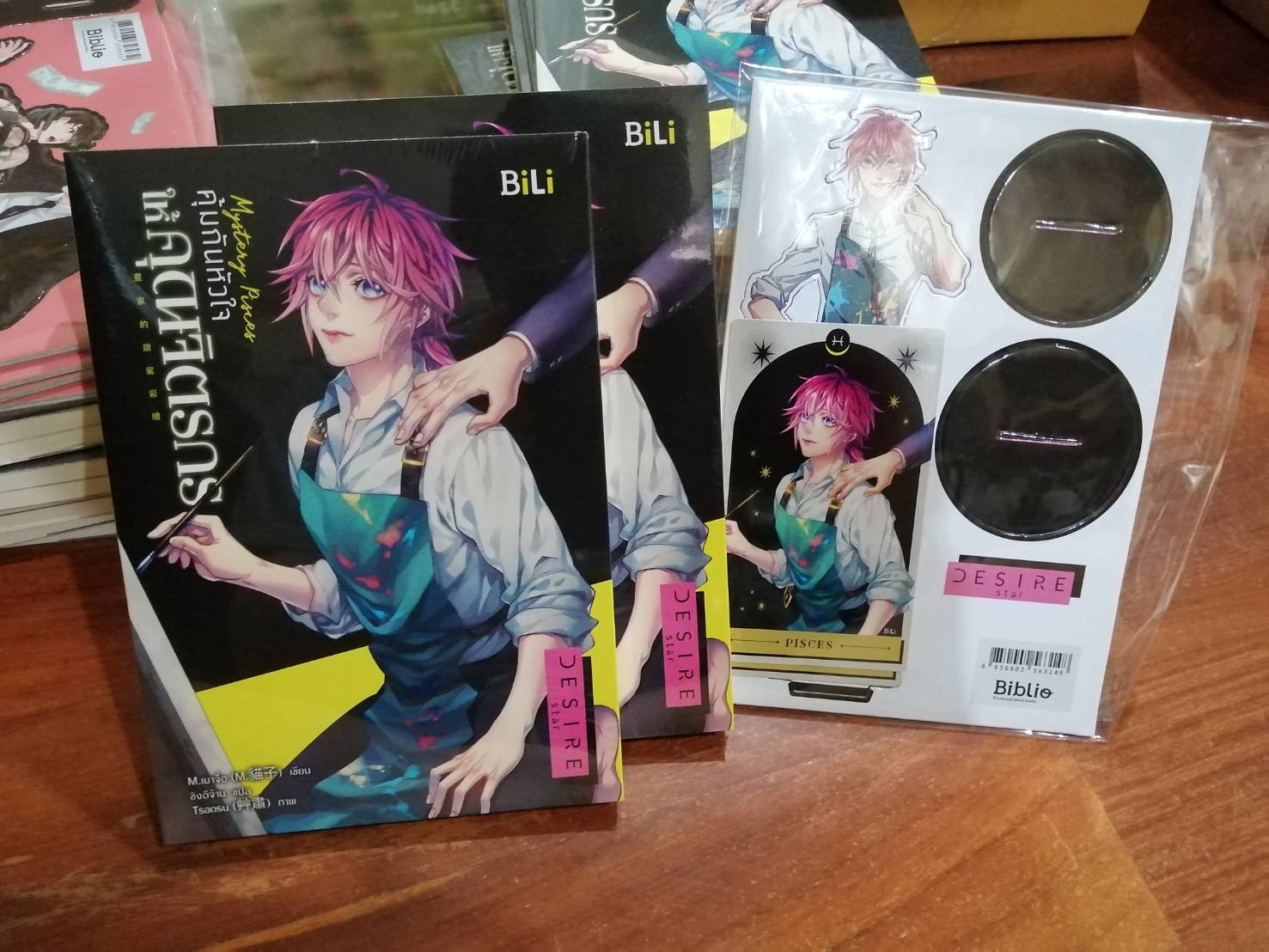 Mystery Pisces คุ้มกันหัวใจให้คุณจิตรกร (ราศีมีน) + ของแถมรอบจอง :-.เมาจื่อ (นายเอกสายเซอร์ ซื่อบื้อ ไม่ทันโลก) แปลจีน