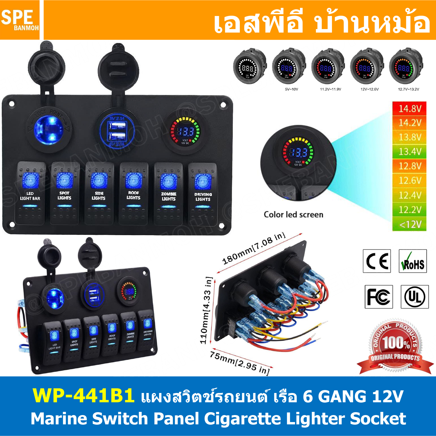 [ 1ชิ้น ] WP-441B1 แผงสวิตช์รถยนต์ เรือ กันน้ำ มีไฟ 12VDC Waterproof 6 gang Rocker Switch Panel for Marine Boat ชุดแผงสสวิทช์ 12V USB-A 2.1A 2Ch สวิทช์ 5ขา มีไฟ LED ช่องสำหรับเสียบปลั๊กจุดบุหรี่ 1ช่อง พร้อมหน้าจอแสดง ดิจิตอล โวลต์มิเตอร์