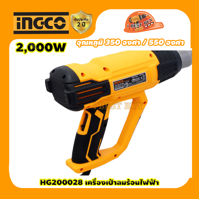 INGCO HG200028 เครื่องเป่าลมร้อนไฟฟ้า 2000วัตต์