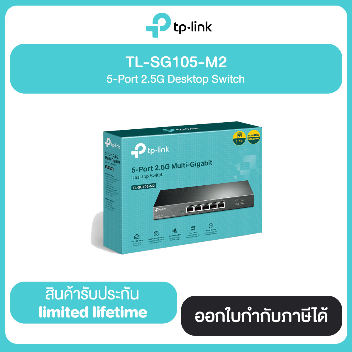 TP-LINK TL-SG105-M2 5-Port 2.5G Desktop Switch รับประกันศูนย์ไทย