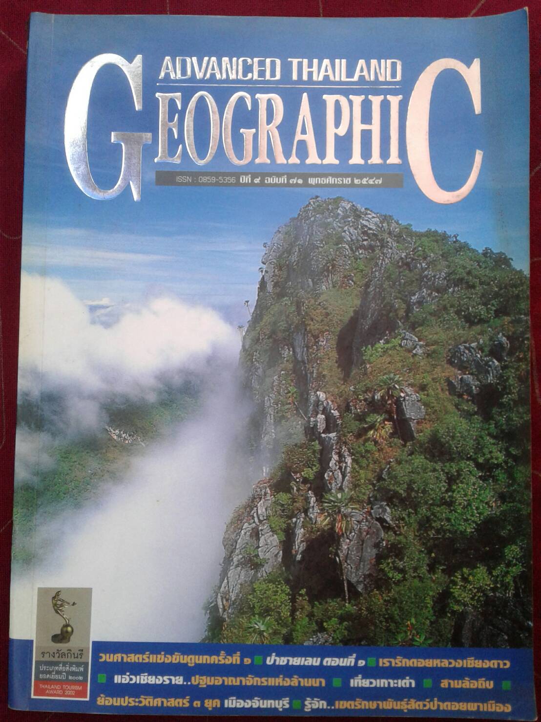 ATG : Advanced Thailand Geographic