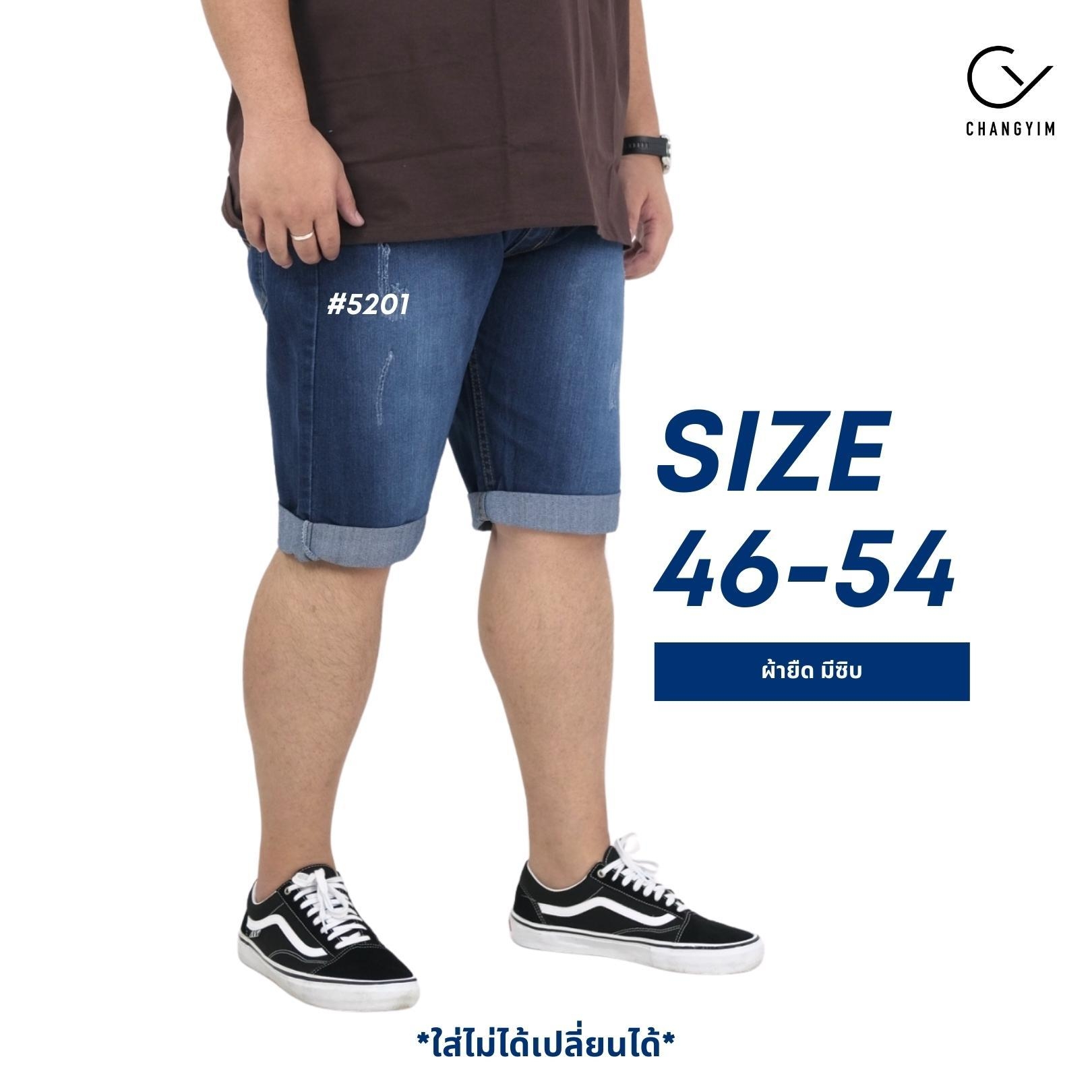 กางเกงยีนส์ขาสั้นผ้ายืด ผู้ชาย ทรงกระบอก #5201 ไซต์ใหญ่ 46-54"