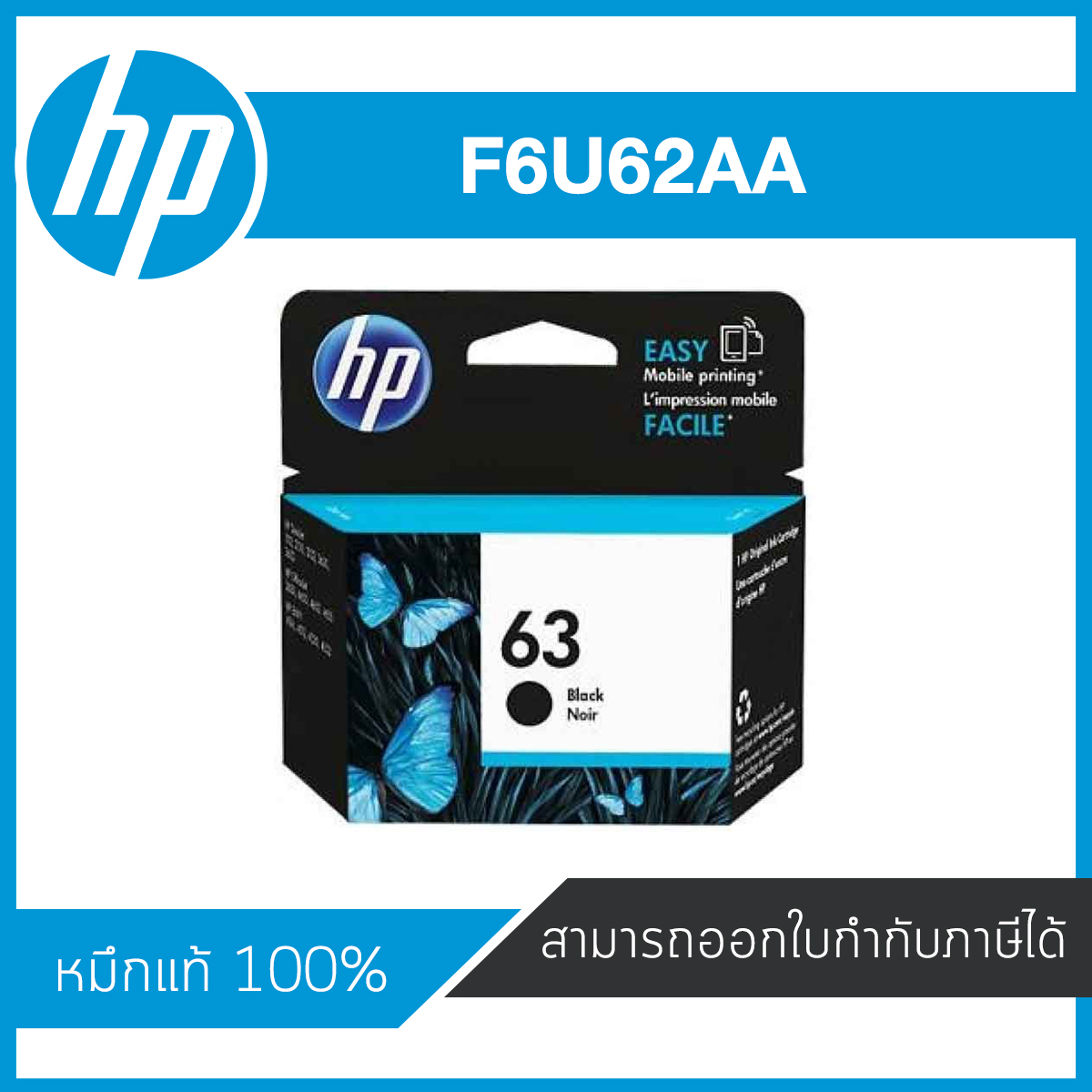 HP 63 Black ตลับหมึกอิงค์เจ็ท สีดำ หมึกแท้ Black Inkjet Cartridge Original (F6U62AA)