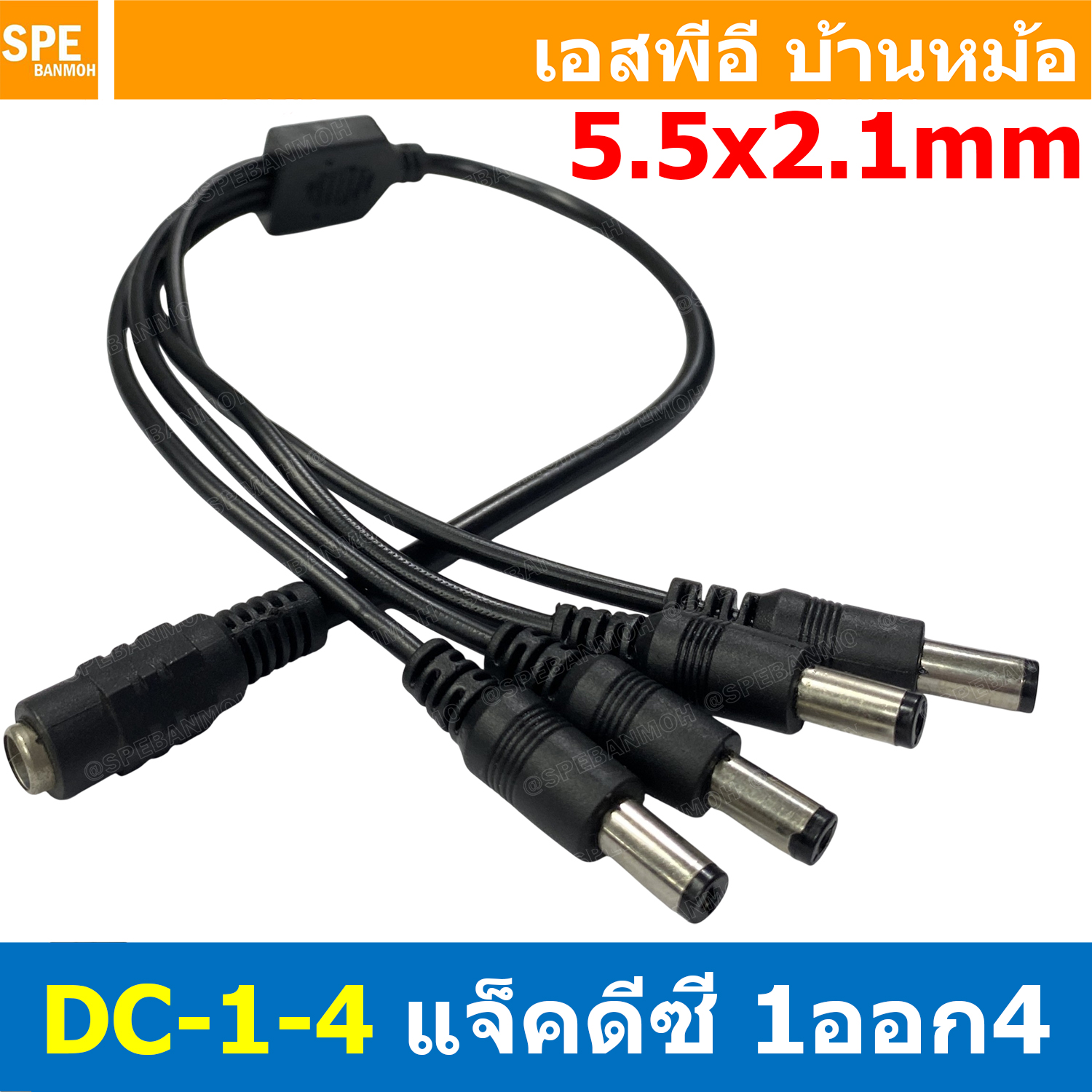 [ 1 เส้น ] DC-1-4 สายแยก DC 1 ออก 4 อะแดปเตอร์สายเคเบิลแจ็ค ขนาด 5.5x2.1mm DC Jack Cable สายรวมสัญาณไฟ สายกล้องวงจรปิด 1 ออก 4 อแดปเตอร์ DC ต่อ CCTV สายแยกสัญญาณไฟ CCTV 1 to 4 สายพ่วง Jack