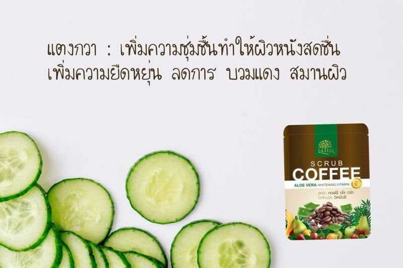 สครับคอฟฟี่อโลเวร่า