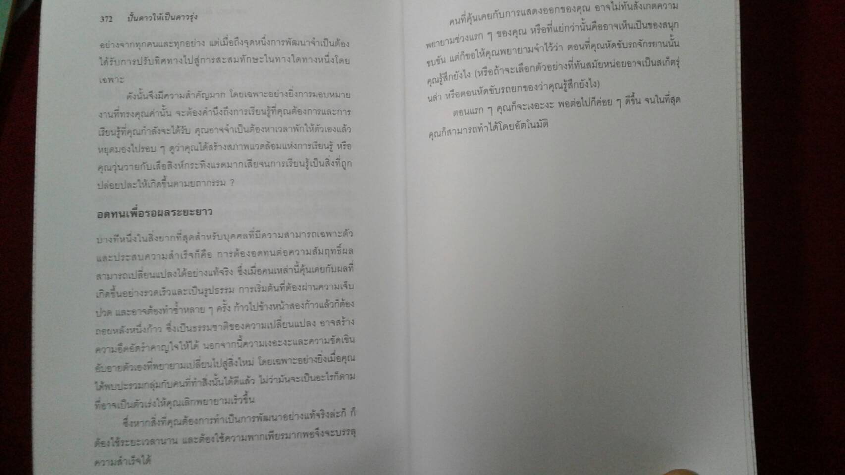 ปั้นดาวให้เป็นดาวรุ่ง การพัฒนาบุคลากรที่มีศักยภาพสู่ความเป็นผู้นำยุคใหม่