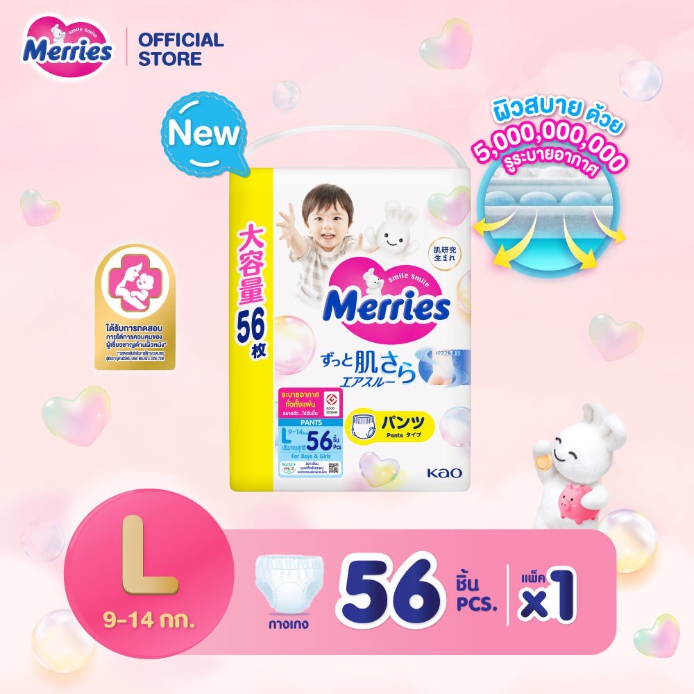 Merries Pants Super Jumbo ผ้าอ้อมเด็กเมอร์รี่ส์ชนิดกางเกง ไซส์ S-XXL