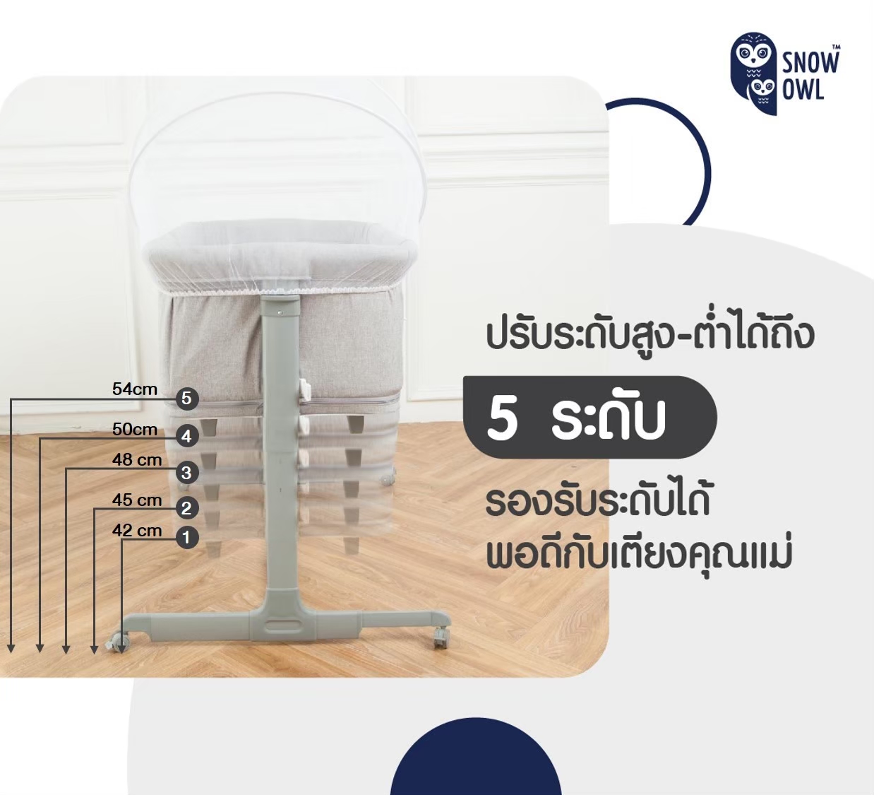 SNOW OWL™ BABY BEDSIDE CRIB เตียงนอนเด็ก All in One สี GREY มีขาโยกได้