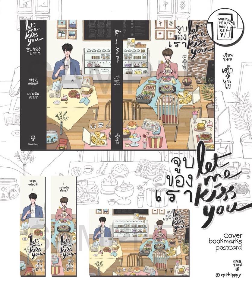 Let me kiss you จูบของเรา - เต้าหู้ไข่ (ที่คั่น 2 + โปส 1 )