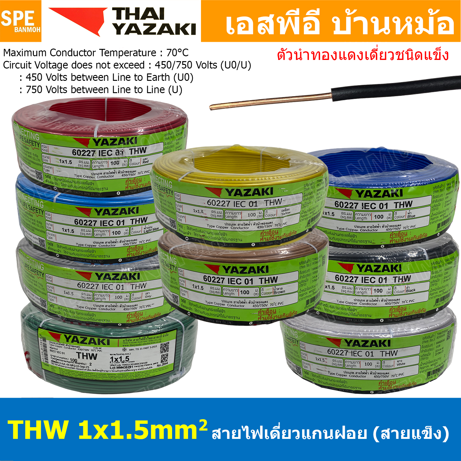 [ 100เมตร ] สายไฟ THW 1Cx1.5 sq.mm. ไทยยาซากิ Thai Yazaki 1.5 mm2 สายไฟเดี่ยว THW แกนแข็ง เดินเมนและเต้ารับ สายเดี่ยวแกนเเข็ง เดินไปบ้าน AC 220V สำหรับร้อยท่อ สายมาตรฐาน มอก. สายไฟแรงต่ำ 60227 IEC 01 450/750V TIS 11 ทองแดงหุ้มฉนวน ฉนวน PVC