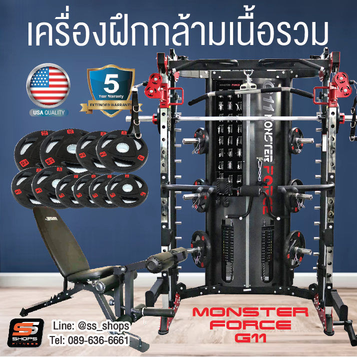 สมิทแมชชีน Smith Machine Monster Force G11+ม้านั่ง204+แผ่นน้ำหนัก 50 kg