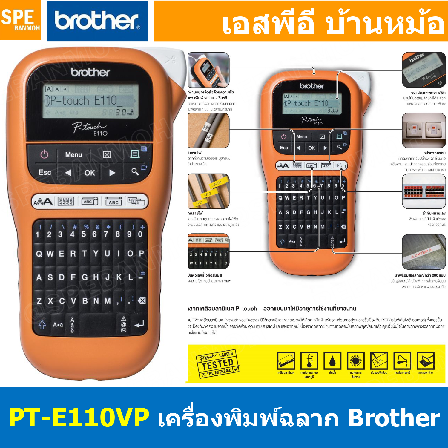 PT-E110VP เครื่องพิมพ์ฉลาก แบบพกพา P-Touch BROTHER PT-E110VP QWERTY Lable Printer เมนูไทย อังกฤษ พิมพ์ฉลาก ประกัน 1ปี เครื่องพิมพ์ความร้อน Brother Label Printer เครื่องพิมพ์สติ้กเกอร์ บราเดอร์ พิมพ์ไทย อังกฤษ รองรับเทป TZE เครื่องพิมพ์ฉลากอุตสาหกรรม