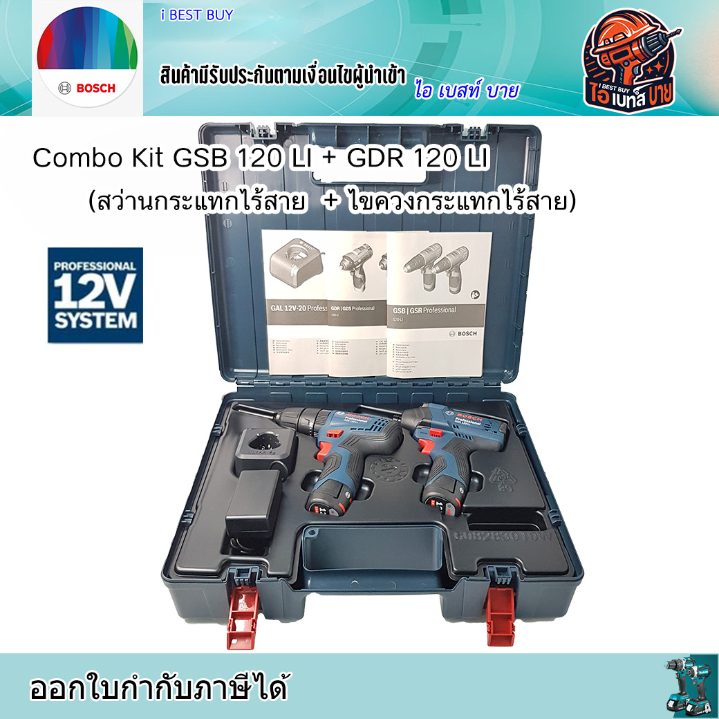 BOSCH GDR120LI + GSB120LI ชุดคอมโบ้ 12V แบต 2.0 x2 ไขควงไร้สาย+สว่านกระแทกไร้สาย