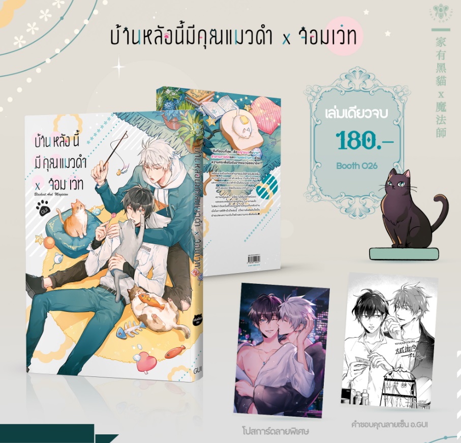 บ้านหลังนี้มีคุณแมวดำxจอมเวท : Gui