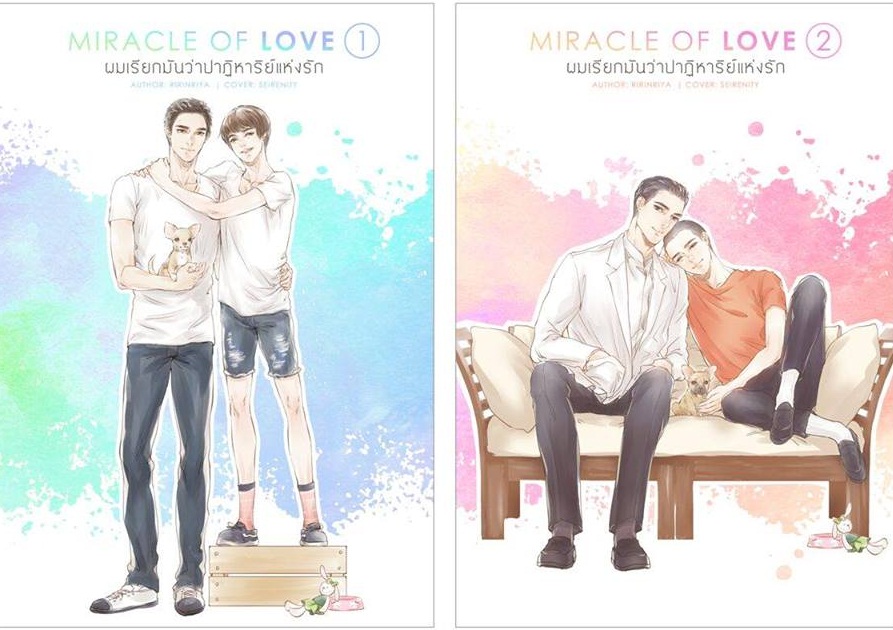 Miracle Of Love ผมเรียกมันว่าปาฏิหาริย์แห่งรัก 2 เล่มจบ : Ririn