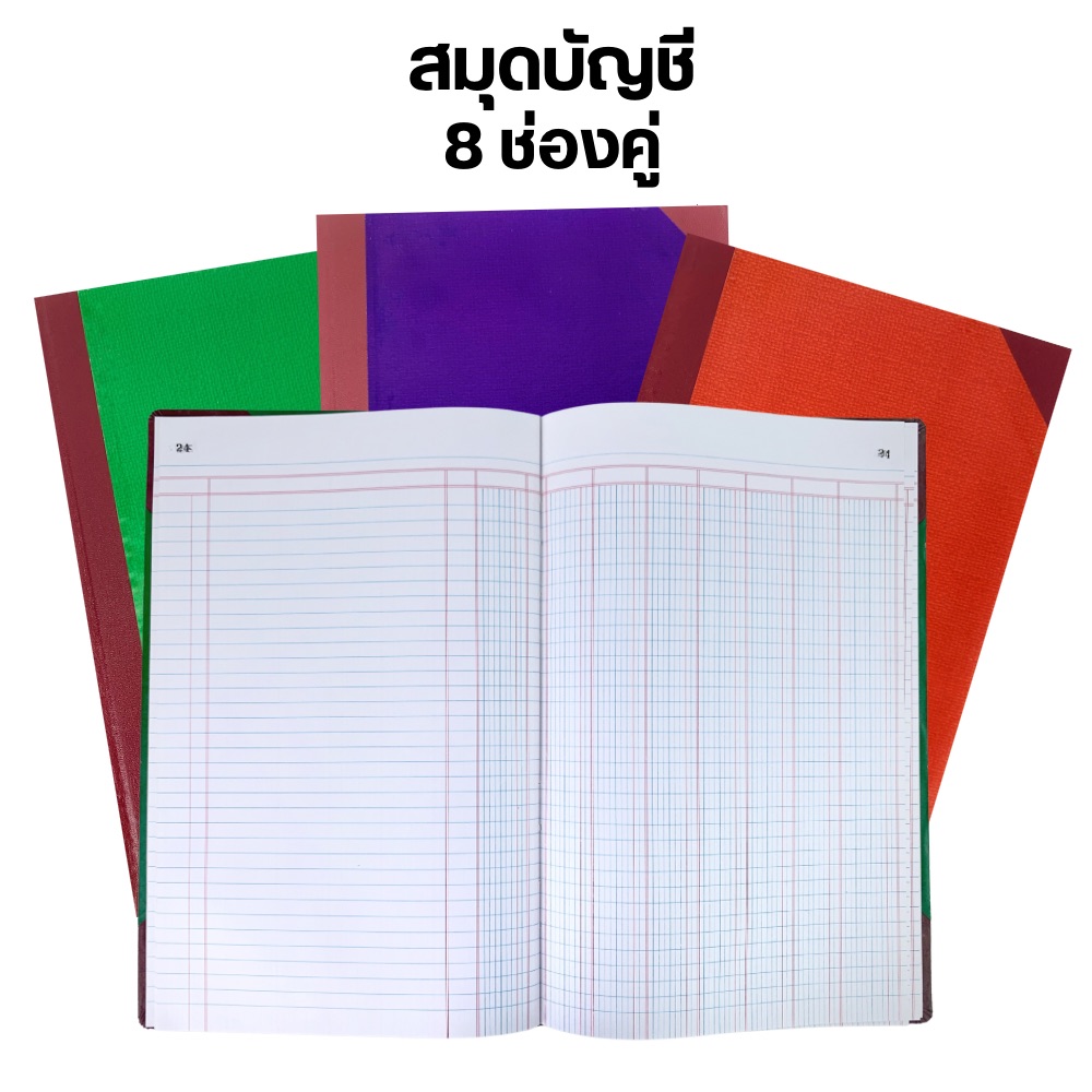 สมุดบัญชี มุมมัน ปกแข็ง 8 ช่องคู่ 5/50 , 5/100 ขนาด 33 x 21 ซม. เม้งฮั้ว
