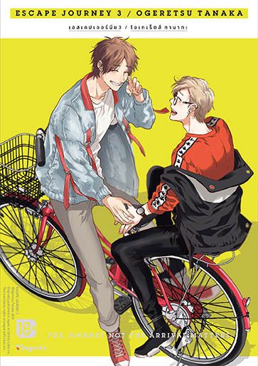 Escape Journey เล่ม 3 : Ogeretsu Tanaka
