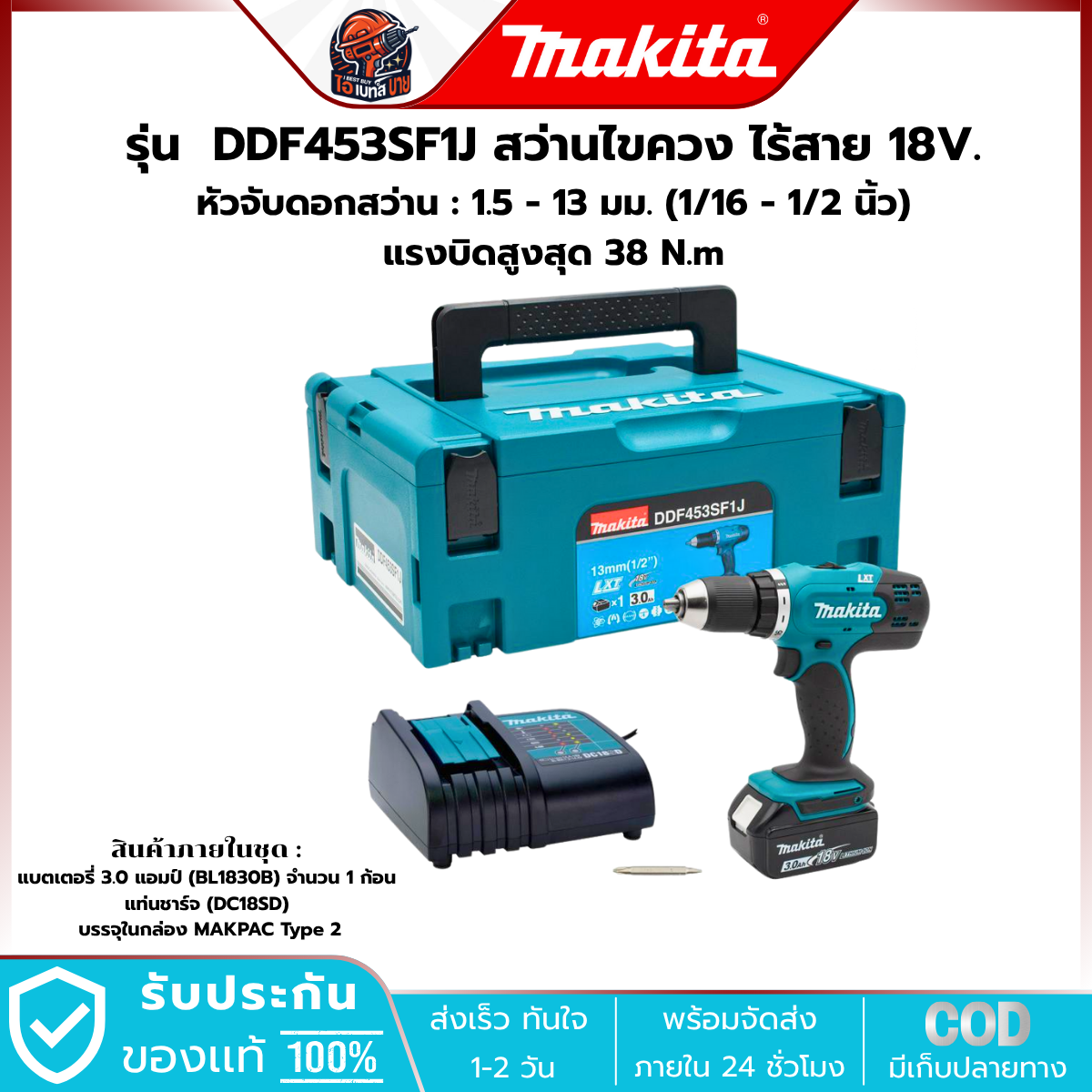 MAKITA สว่านไขควง ไร้สาย 18V.1/2 นิ้ว รุ่น DDF453SF1J แบต 3.0 Ah.x2 ก้อน แรงบิด 38 Nm. มอเตอร์ BL LXT
