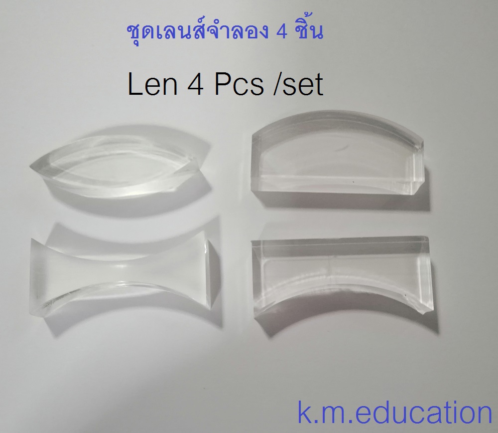 ชุดเลนส์จำลอง 4 ชิ้น