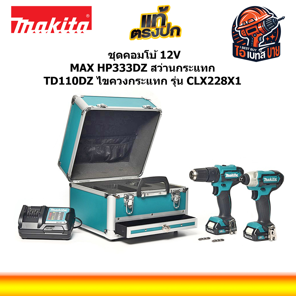 MAKITA CLX228X1 ชุดคอมโบ้ 12V. (สว่านกระแทก HP333D+ไขควง ไร้สายTD110D)