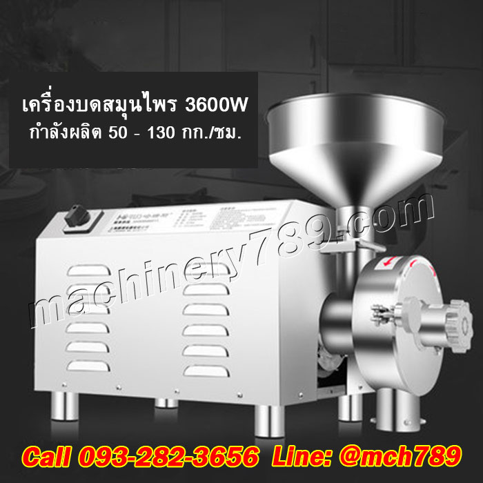 เครื่องบดสมุนไพร รุ่น HR-3600W กำลังผลิต50-130กก./ชม. เครื่องบดสมุนไพร เครื่องบดอเนกประสงค์ เครื่องบดกาแฟ เครื่องบดผงละเอียด เครื่องบดพริก เครื่องปั่นละเอียด เครื่องบดของแห้ง HR-3500W Electric Grain Grinder Mill