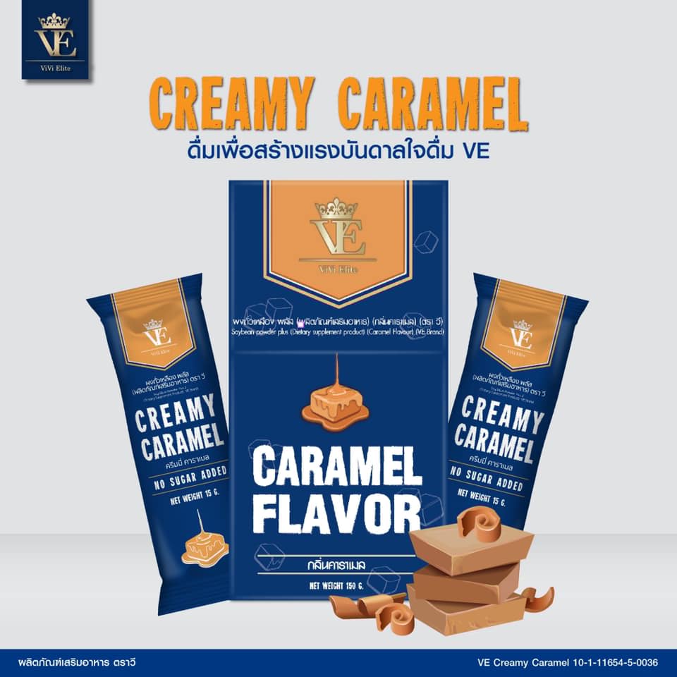 VE creamy caramel คาราเมล