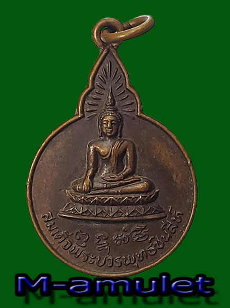 เหรียญสมเด็จพระบวรพระพุทธชินสีห์ วัดเจดีย์ยอดทอง อำเภอเมือง จังหวัดพิษณุโลก สร้างปี 2522 ที่ระลึกในการผูกพัทธสีมา