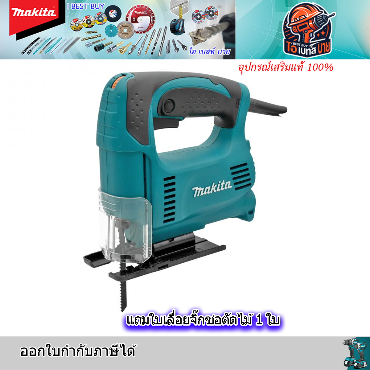 MAKITA 4327 เลื่อยจิ๊กซอ ปรับรอบ B-TYPE กำลังไฟ 450 วัตต์ มีระบบกำจัดฝุ่น ฉนวน 2 ชั้น