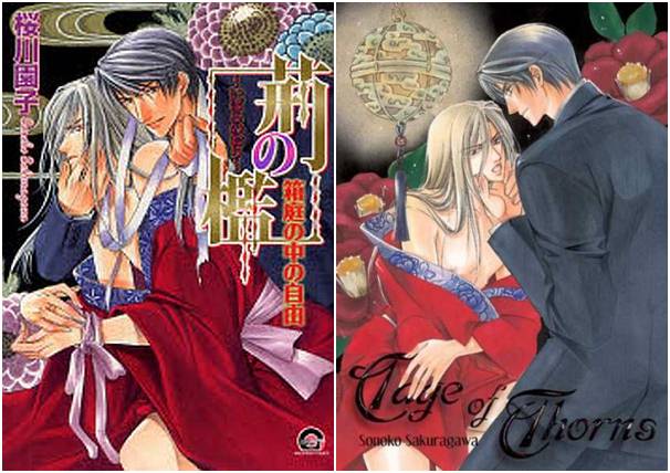 Ibara no Ori # 1,2 (2 เล่มจบ) / Sakuragawa Sonoko : A127-128