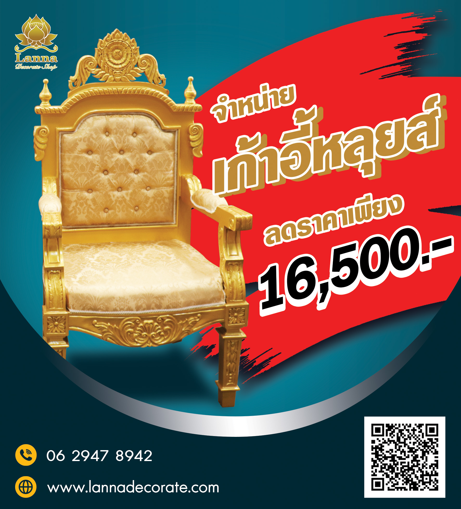 เก้าอี้หลุยส์สีทอง