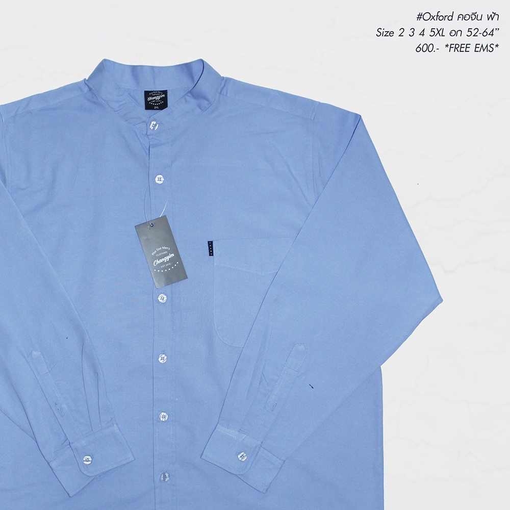 เสื้อเชิ้ตคอจีนแขนยาวสีพื้น สำหรับผู้ชายอ้วน ไซต์ใหญ่ 2XL-5XL สีฟ้า