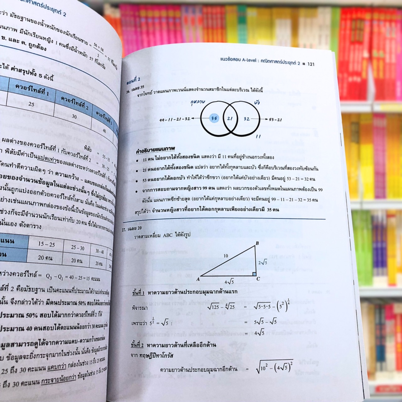 พิชิตข้อสอบ A-LEVEL คณิตศาสตร์ประยุกต์ 2 ณัฐ อุดมพาณิชย์