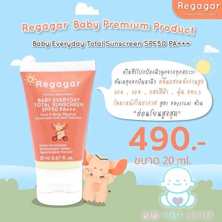 ครีมกันแดดเด็กเล็ก Regagar ป้องกันแสงแดด ป้องกันฝุ่น PM2.5 BABY EVERYDAY TOTAL SUNSCREEN SPF 50 PA+++